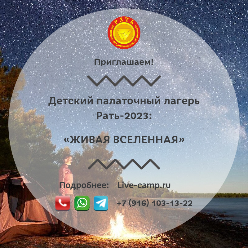 Летний лагерь Рать-2023